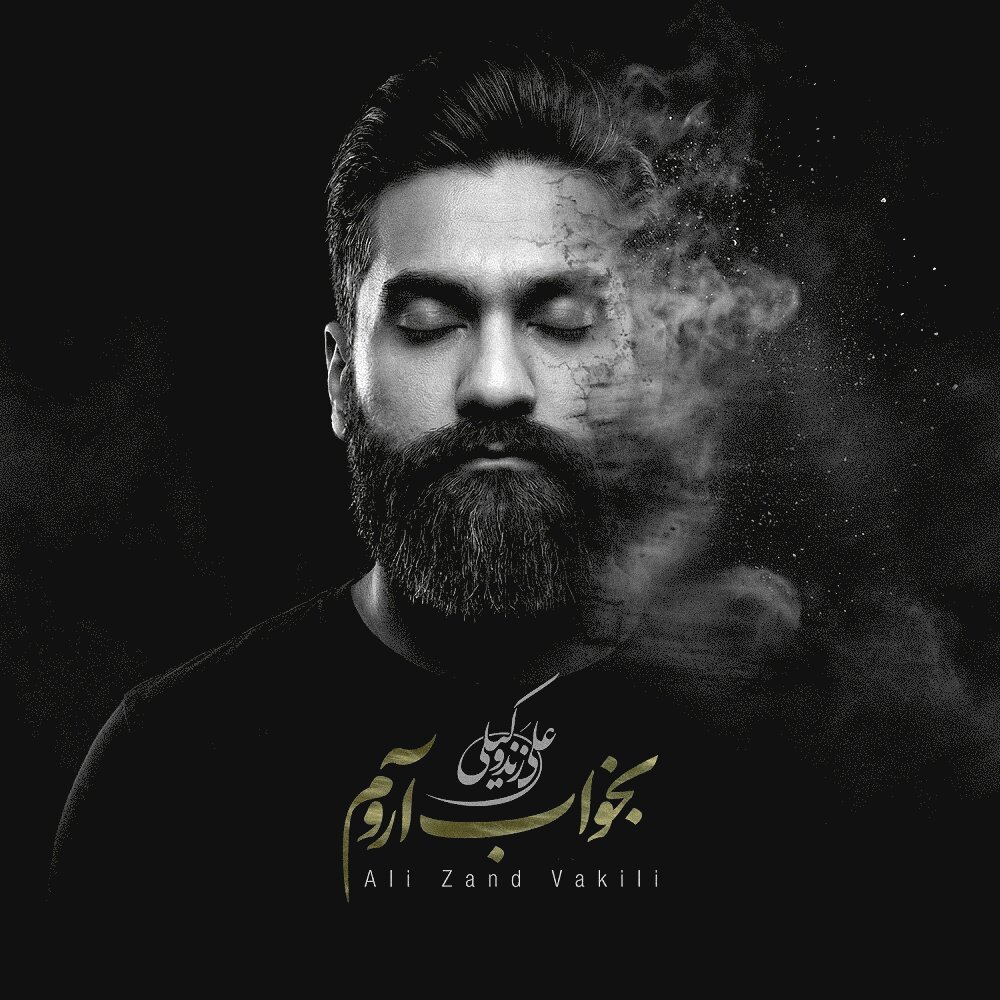 Bekhaab Aroom - Ali Zand Vakili