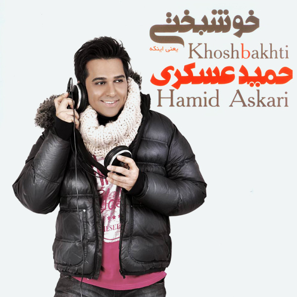 Havaye Geryeh - Hamid Askari