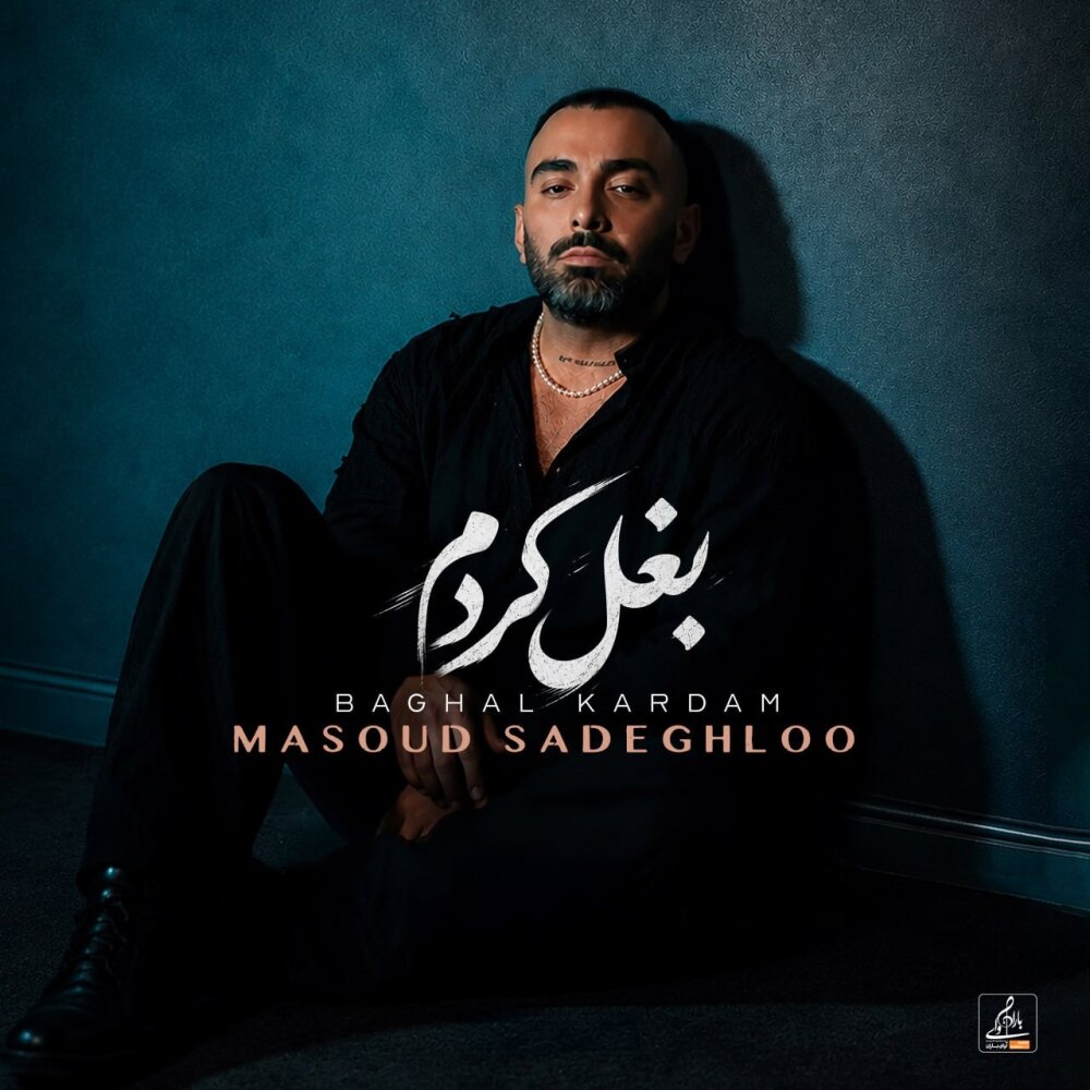 Baghal Kardam - Masoud Sadeghloo