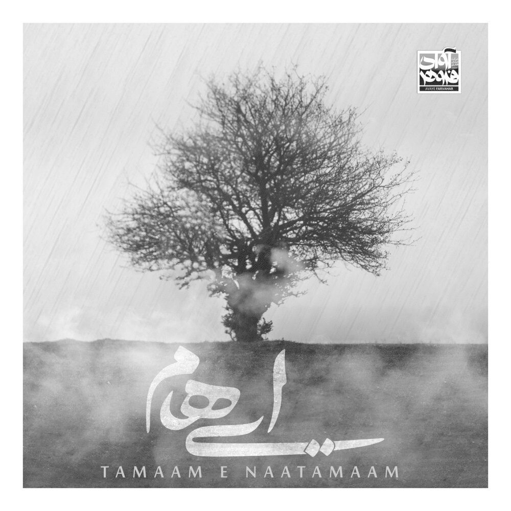 Tamaame Naatamaam - Ehaam