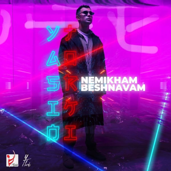 Nemikham Beshnavam - Yasin Torki