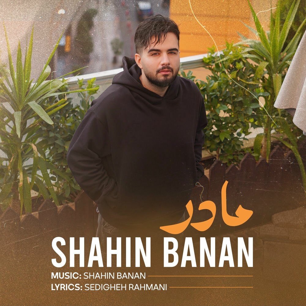 Madar - Shahin Banan
