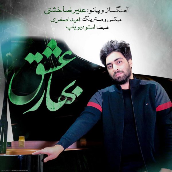 Bahare Eshgh