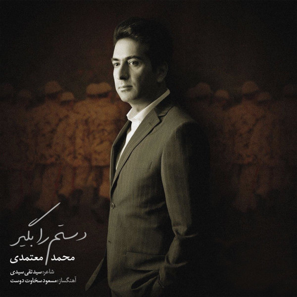 Dastam Ra Begir - Mohammad Motamedi