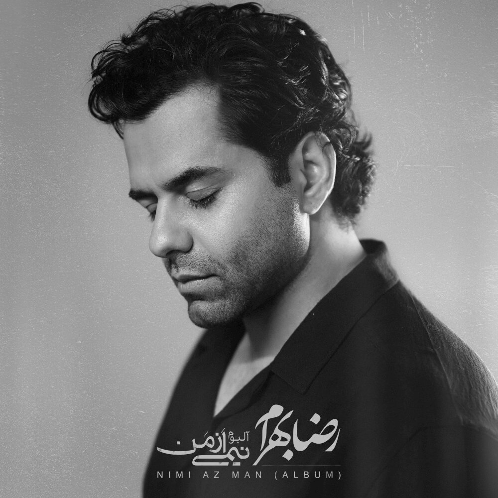 Che Konam - Reza Bahram