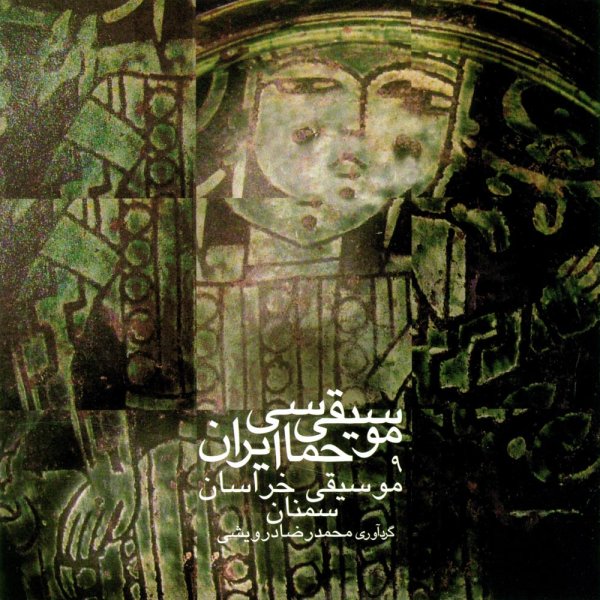 Koroghli - Mohammadreza Darvishi