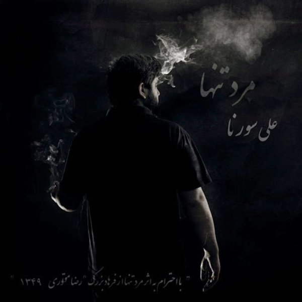 Taghsir - Ali Sorena