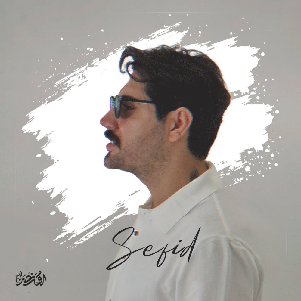 Sefid - Milad Babaei