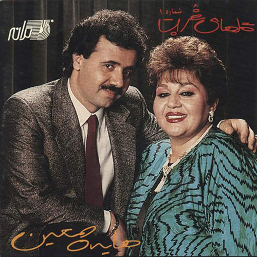 Delam Gerefteh Part 1 - Moein