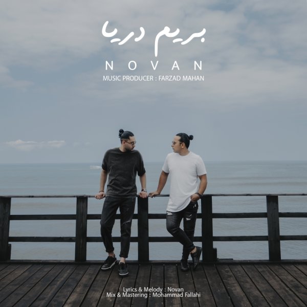 Berim Darya - Novan