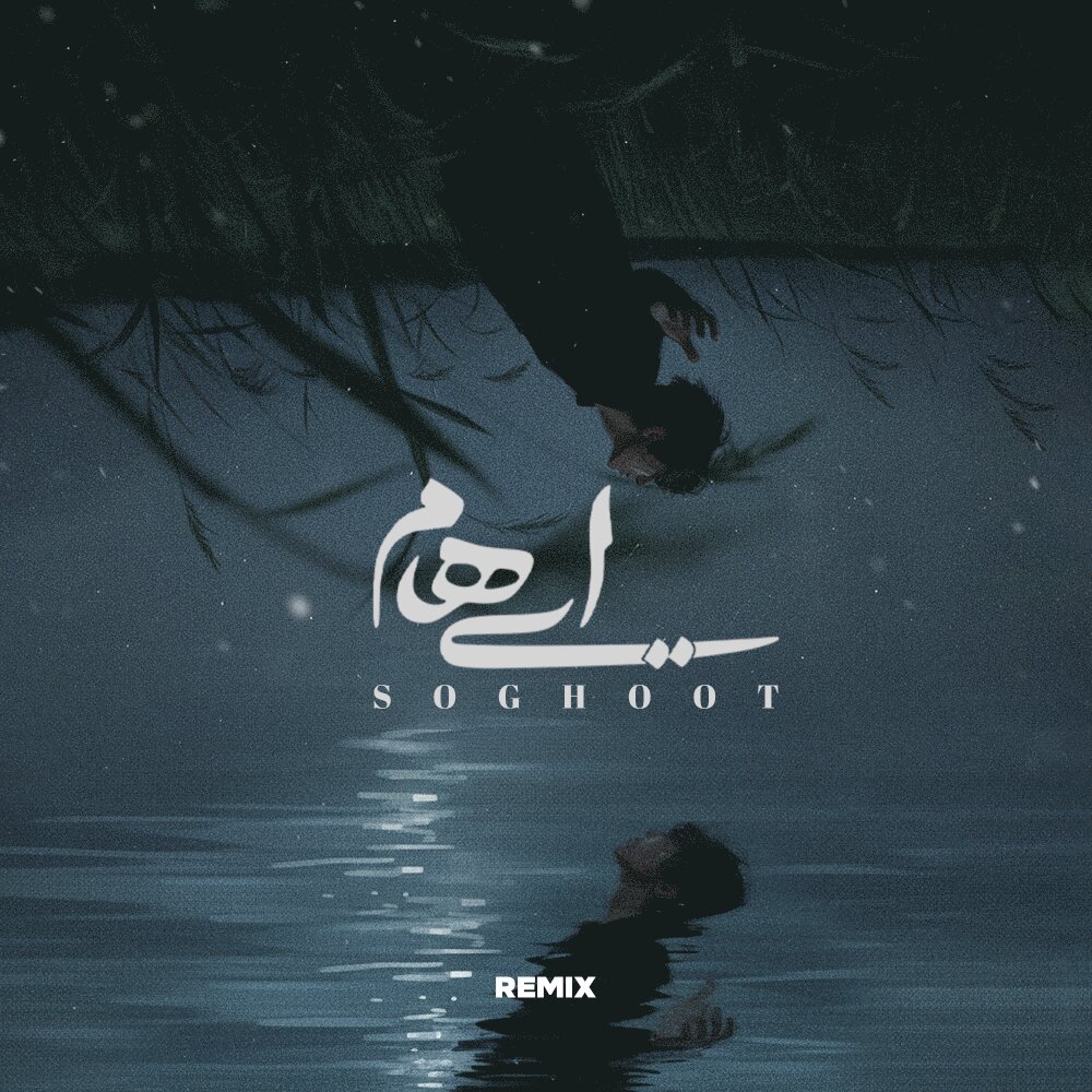 Soghoot (Remix) - Ehaam