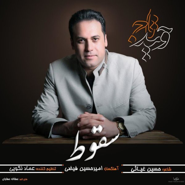 Soghoot - Vahid Taj