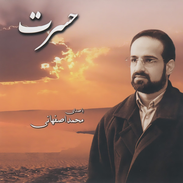 Khaaneh Ayeneh - Mohammad Esfahani