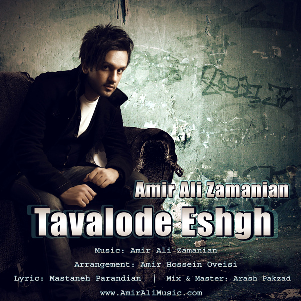Tavalode Eshgh - Amir Ali Zamanian