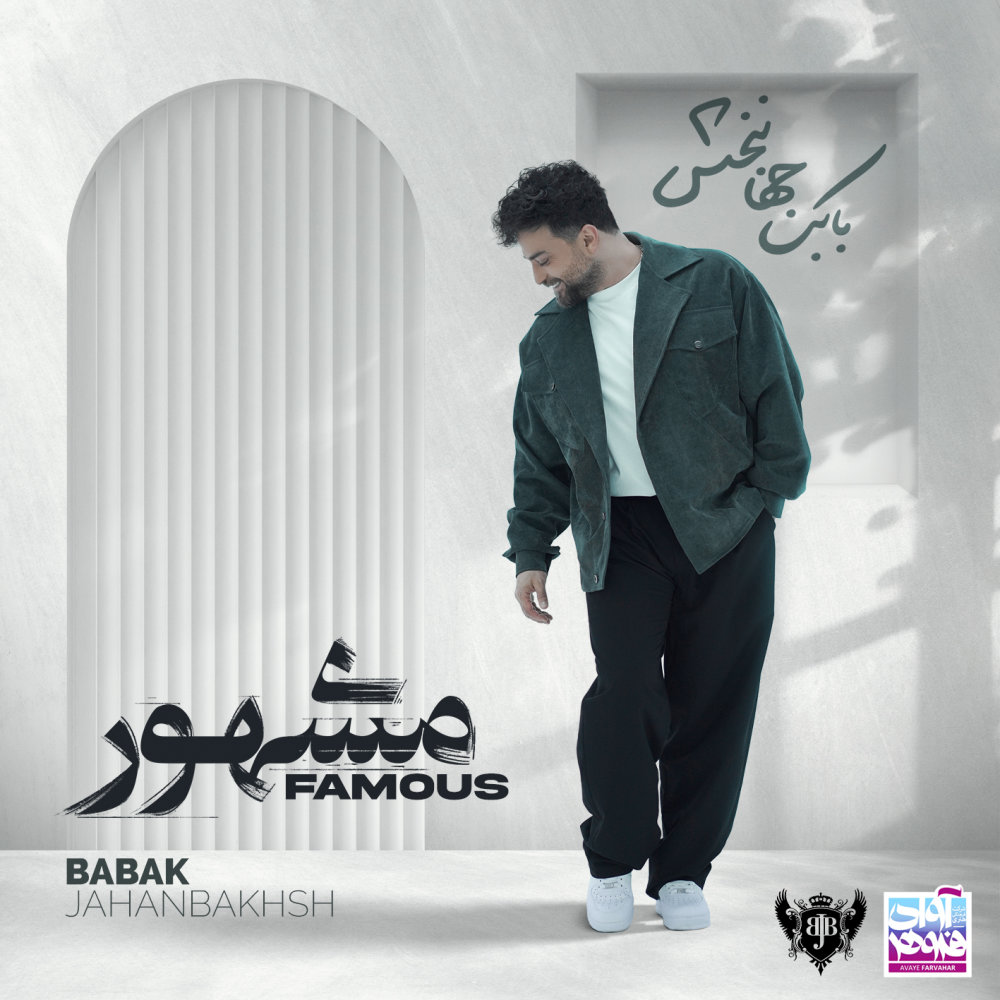 Baroon Tamoom Shod - Babak Jahanbakhsh