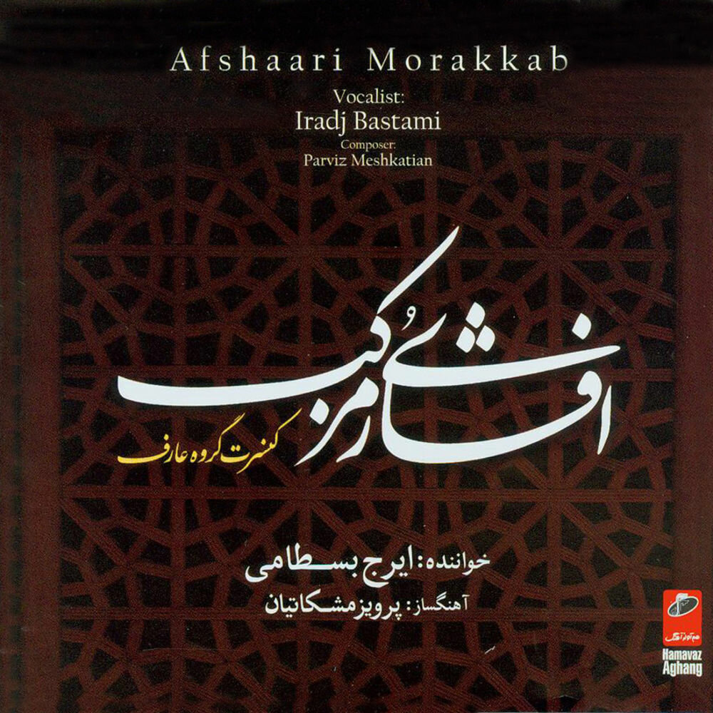 Golnoosh - Iraj Bastami & Parviz Meshkatian