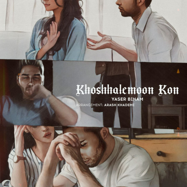 Khoshhalemoon Kon - Yaser Binam