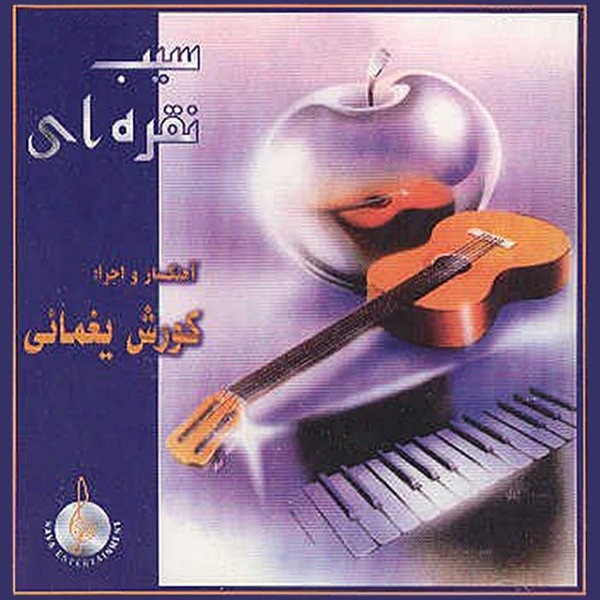 Saranjam - Kourosh Yaghmaei