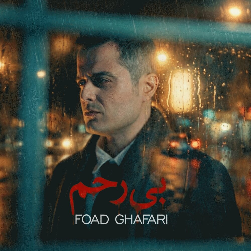 Bi Rahm - Foad Ghafari