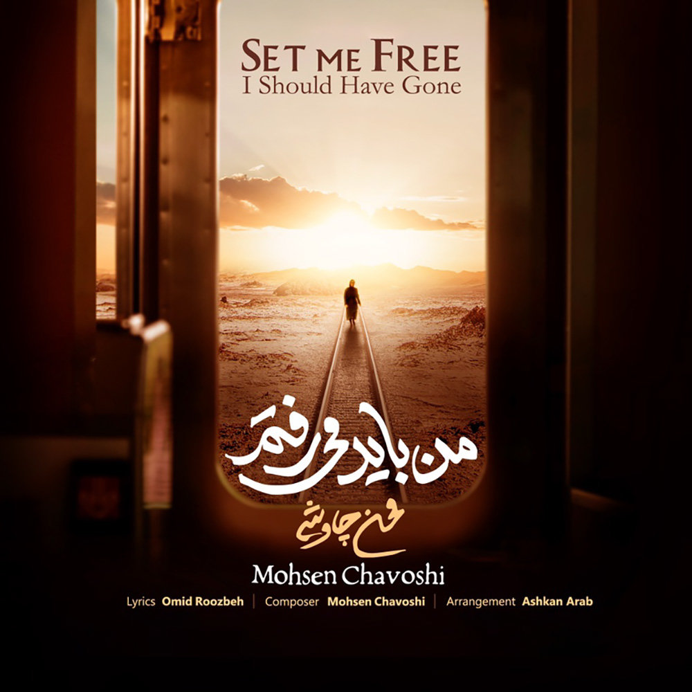 Man Bayad Miraftam - Mohsen Chavoshi