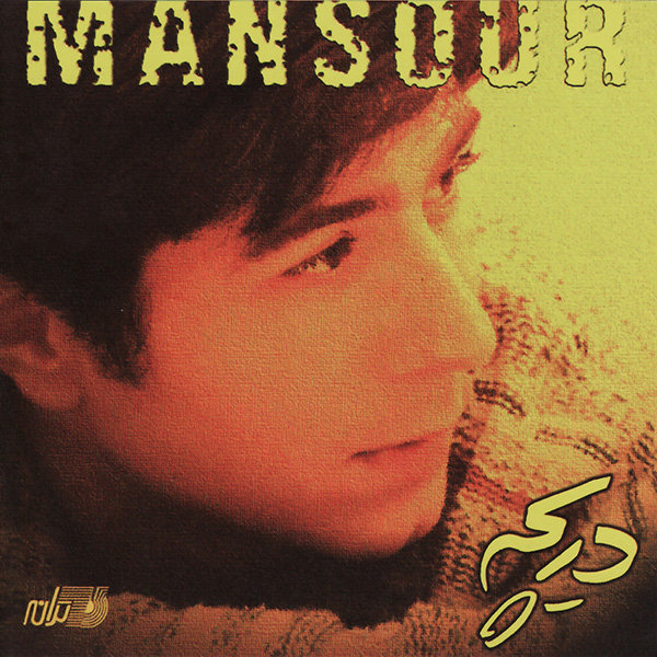 Daricheh - Mansour