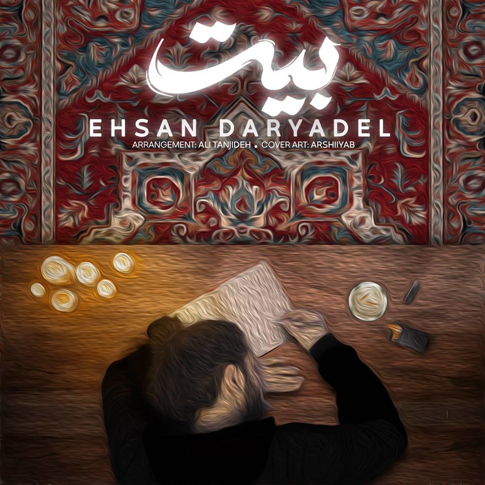 Beyt - Ehsan Daryadel