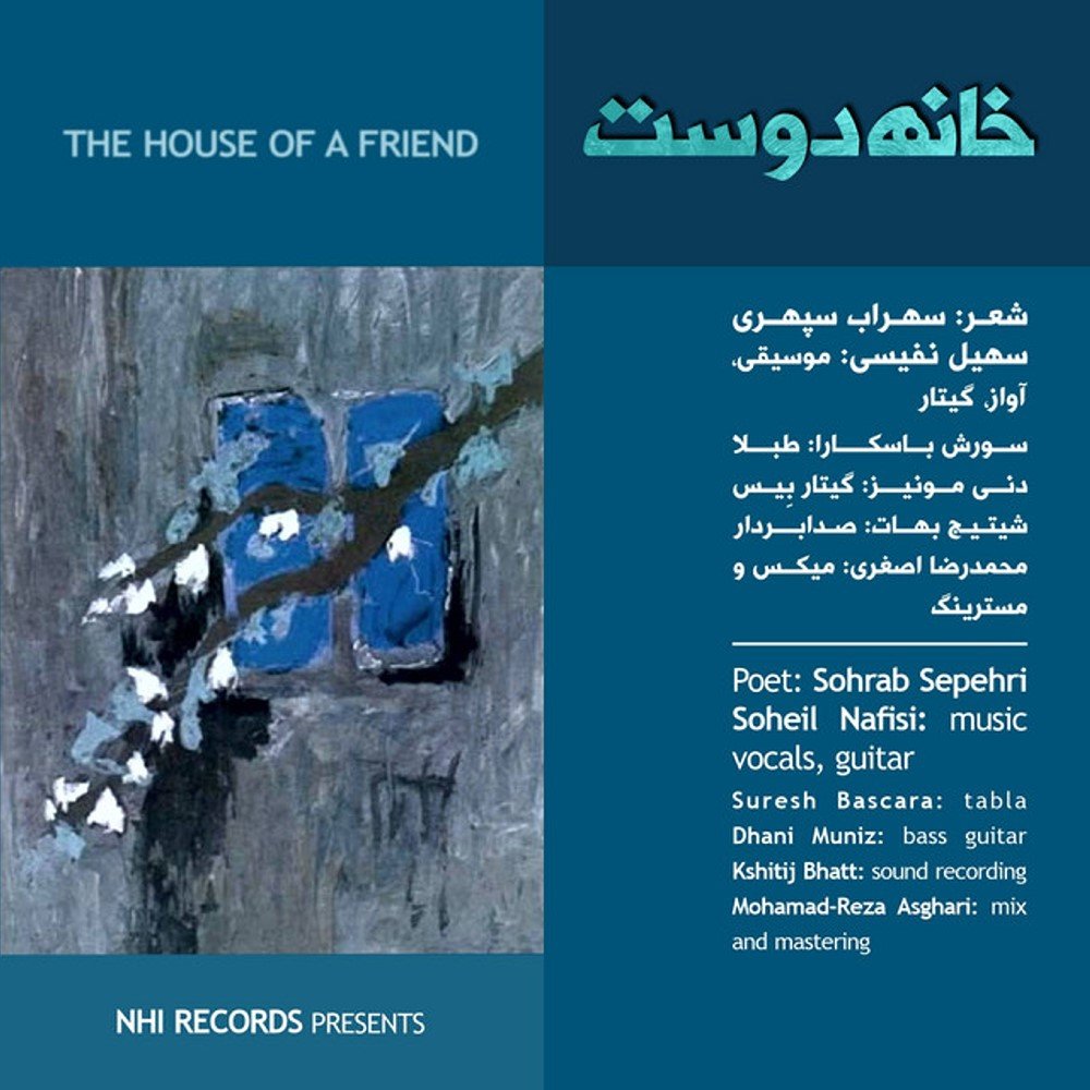 The House of a Friend - Soheil Nafisi