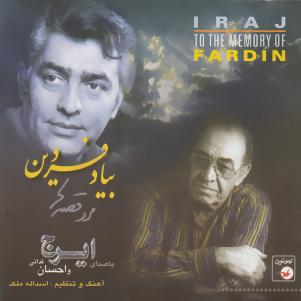Parvaneh - Iraj
