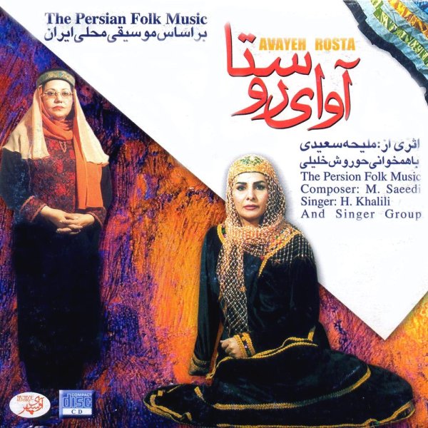 Miyone Eilom - Malihe Saeedi