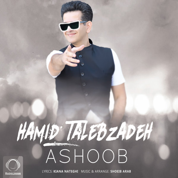 Ashoob - Hamid Talebzadeh