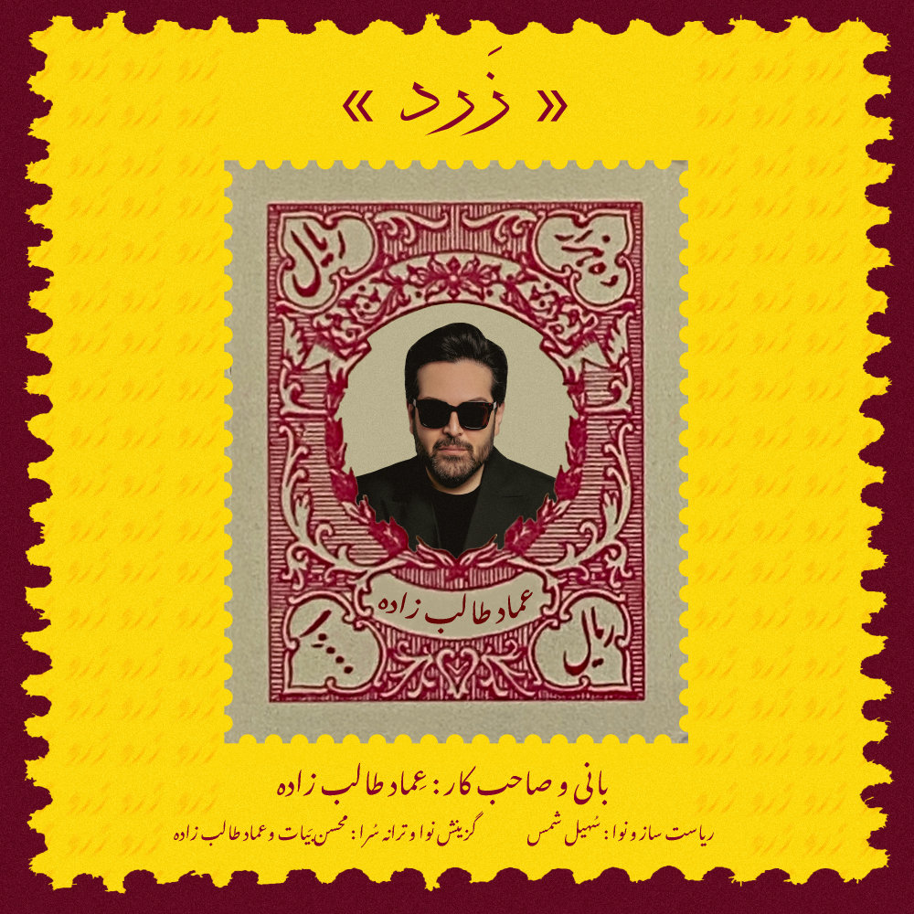 Zard - Emad Talebzadeh
