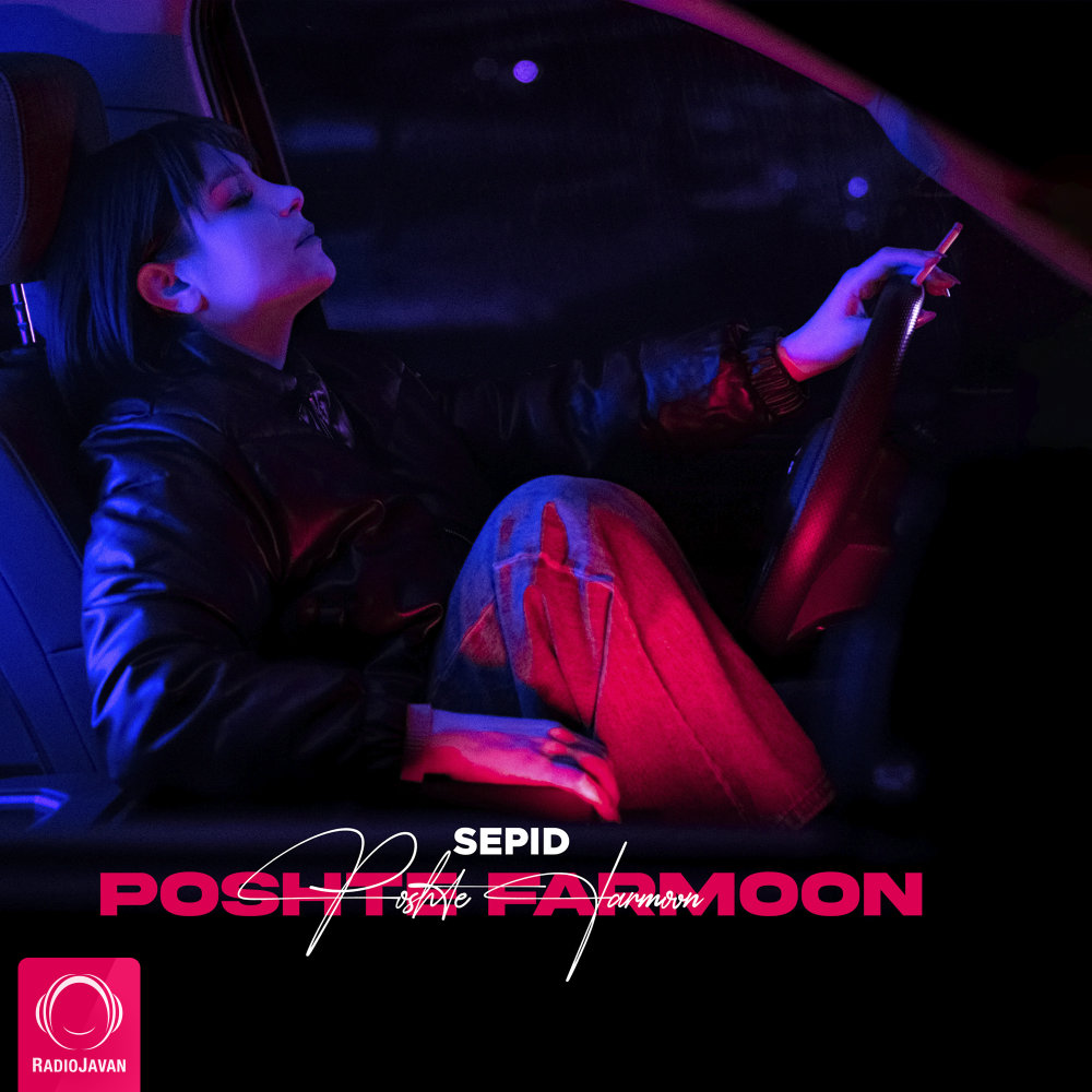 Poshte Farmoon