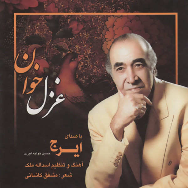 Saghi (Tasnif) - Iraj