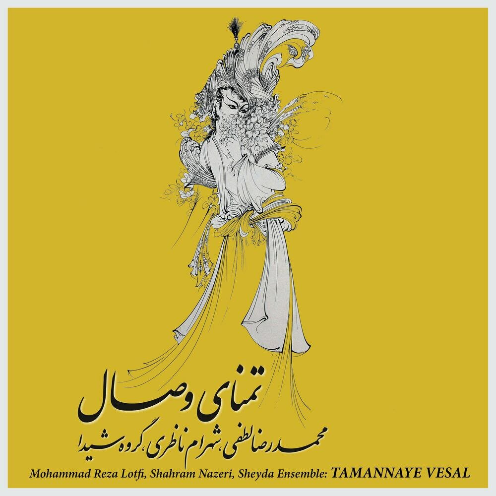Sazo Avaz Mahur, Daramad: Beshno az ney chon hekayat mikonad