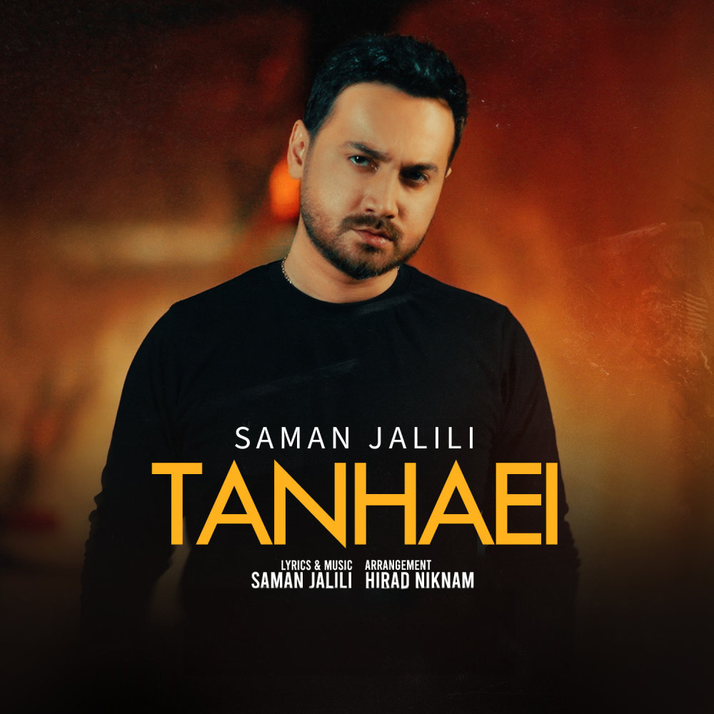 Tanhaei - Saman Jalili