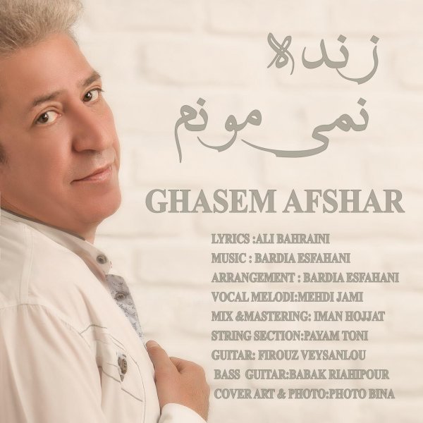 Zendeh Nemimoonam - Ghasem Afshar