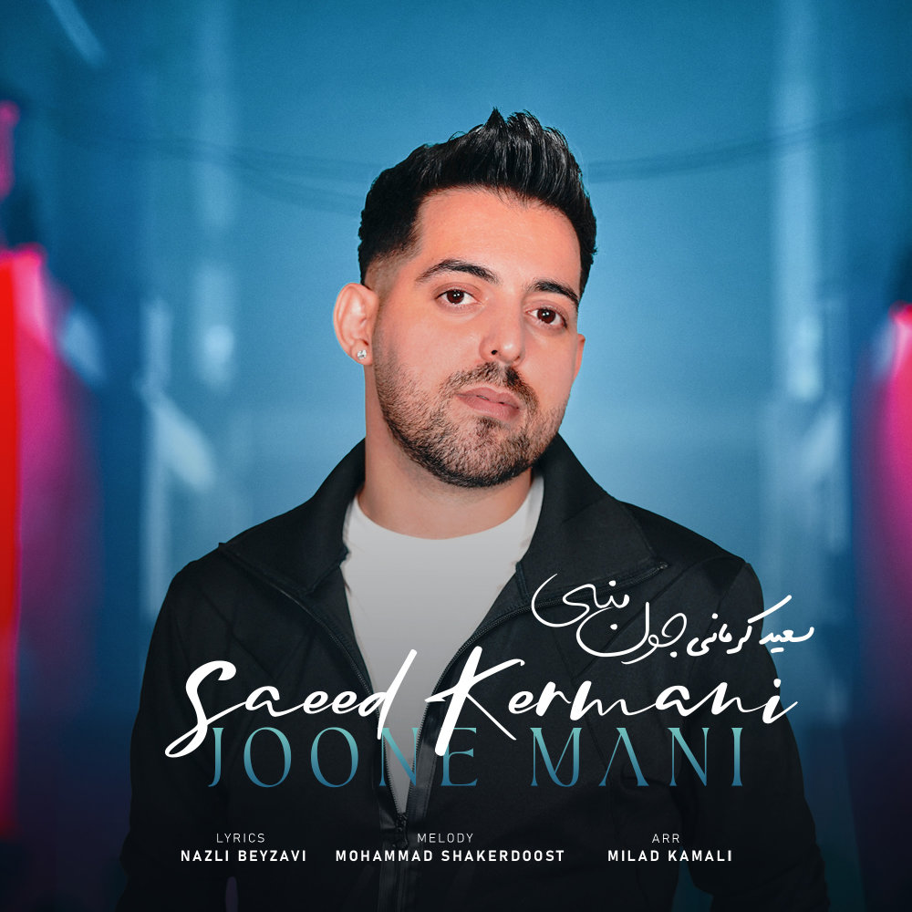 Joone Mani - Saeed Kermani