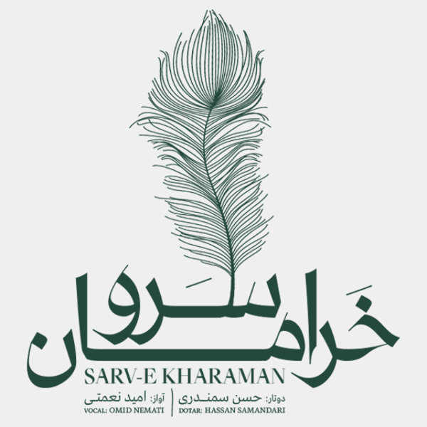 Sarve Kharaman - Omid Nemati