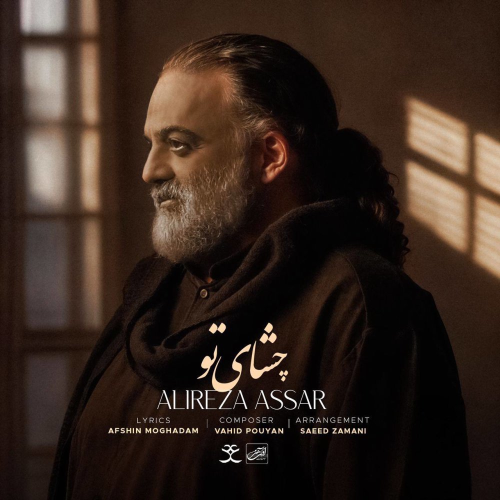 Cheshaye To - Alireza Assar