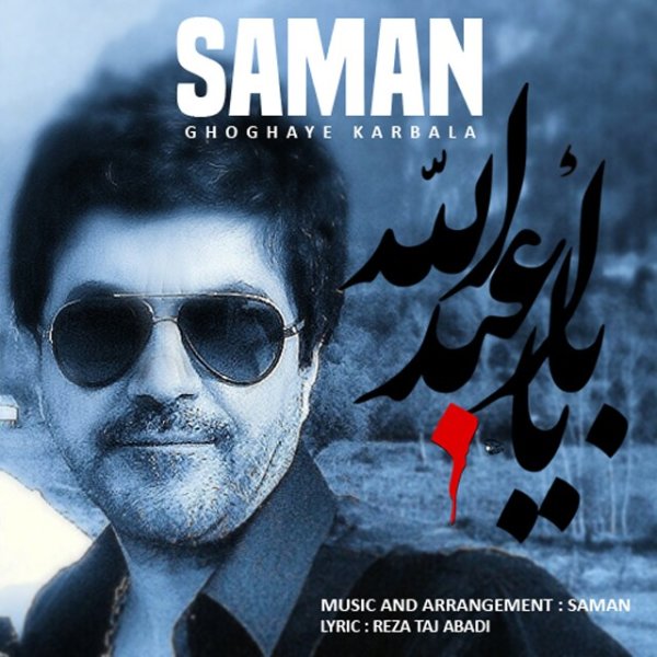 Ghoghaye Karbala - Saman