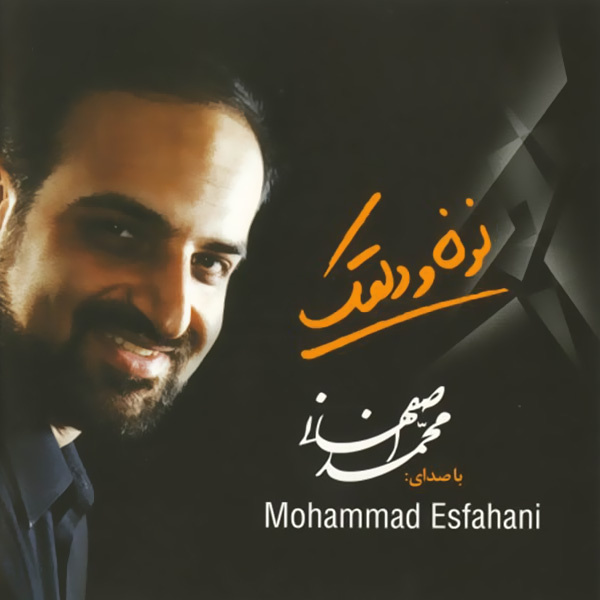 Booye Baran - Mohammad Esfahani