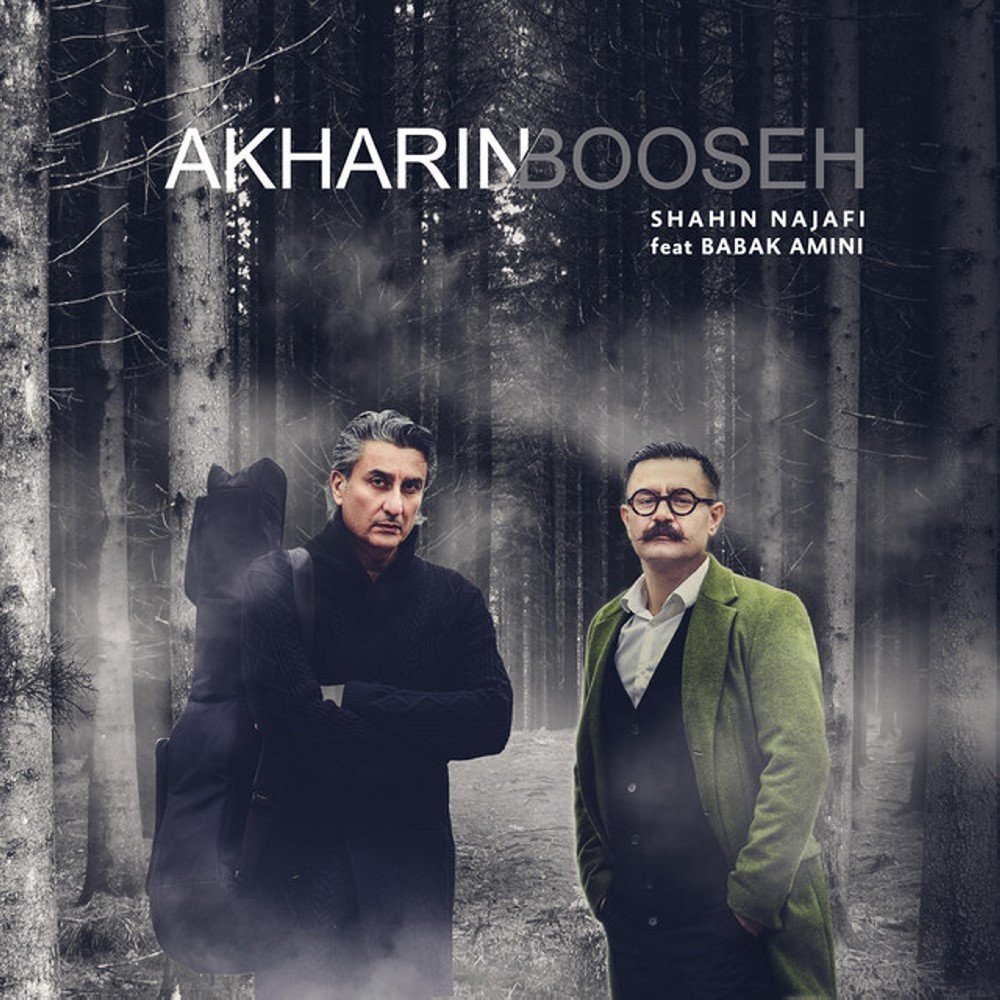 Akharin Booseh - Shahin Najafi & Babak Amini