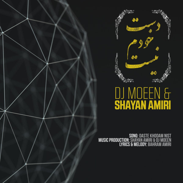 Daste Khodam Nist - DJ Moeen & Shayan Amiri