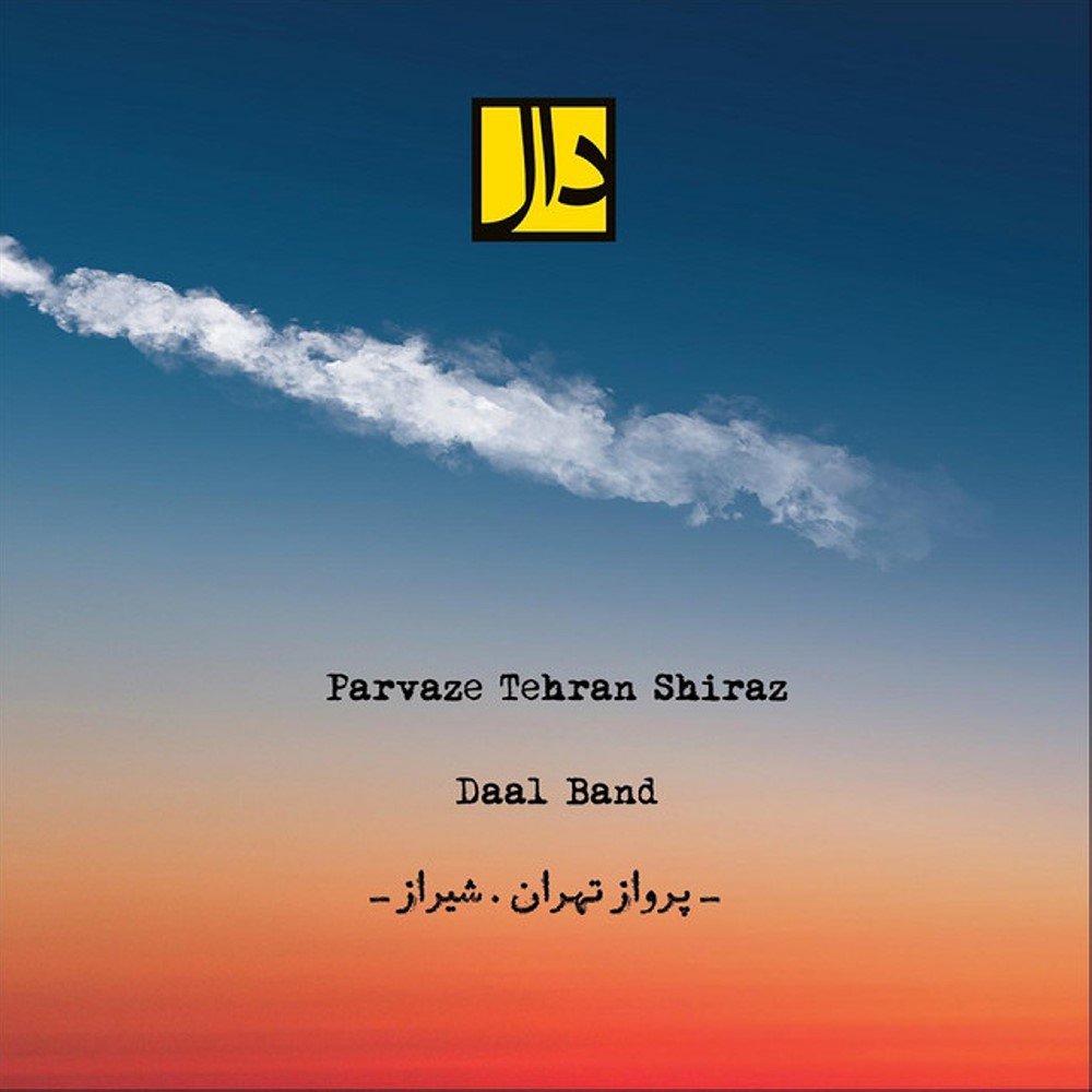 Parvaze Tehran Shiraz - Daal Band