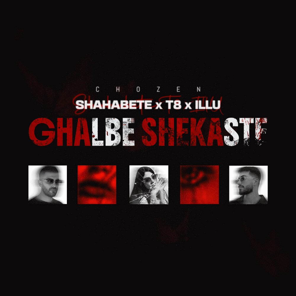 Ghalbe Shekaste (Ft Illu) - Chozen