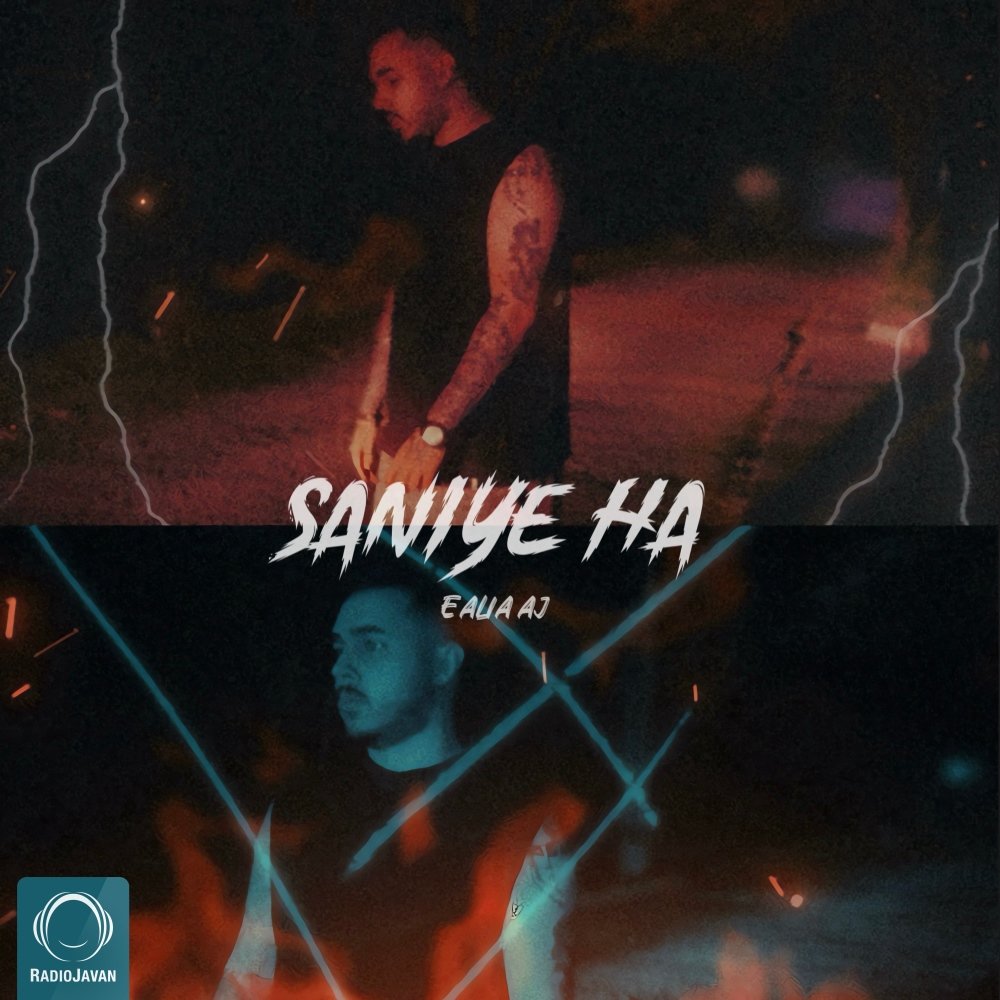 Saniye Ha