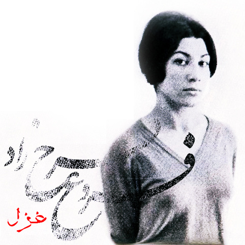 Ghazal (Ft Forough Farrokhzad) (Origal Mix)