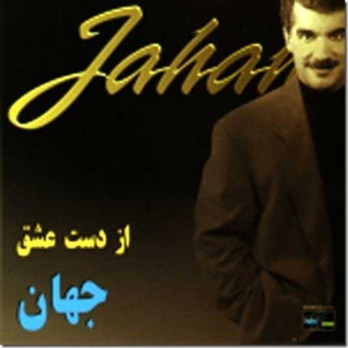 Az Daste Eshgh