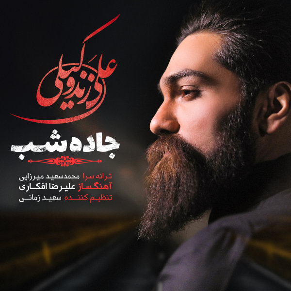 Jadeh Shab - Ali Zand Vakili