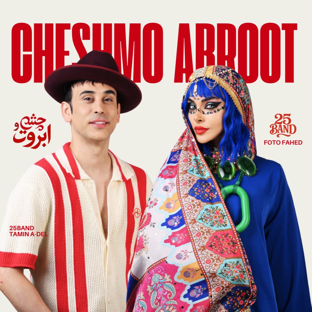 Cheshmo Abroot - 25 Band